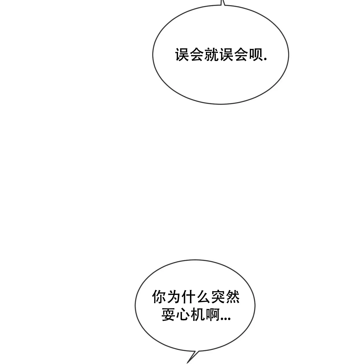 《相克》第38话 第52页