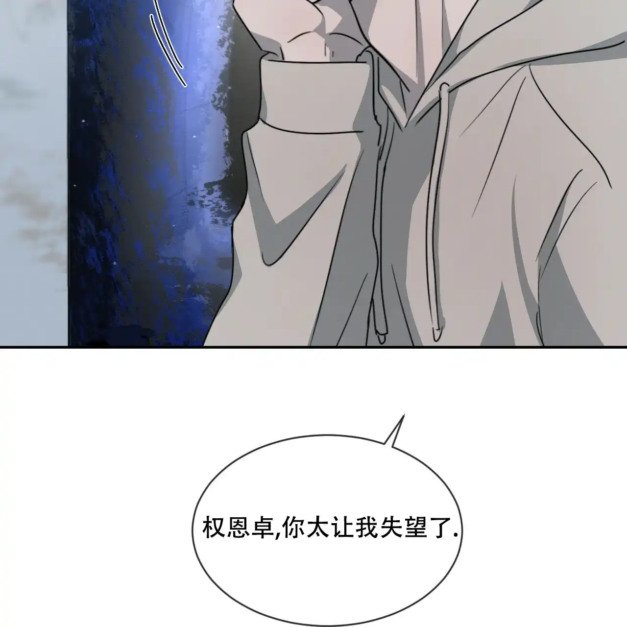 《相克》第38话 第23页