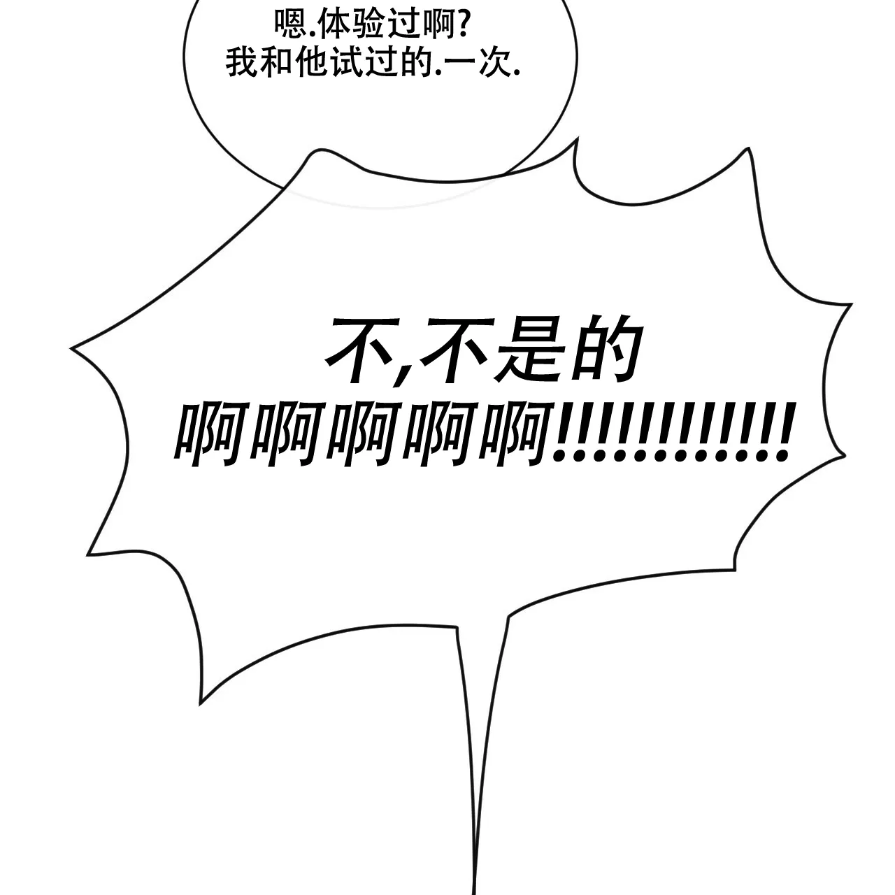 《相克》第38话 第4页