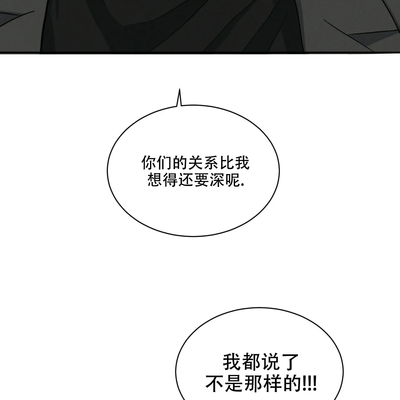 《相克》第38话 第13页