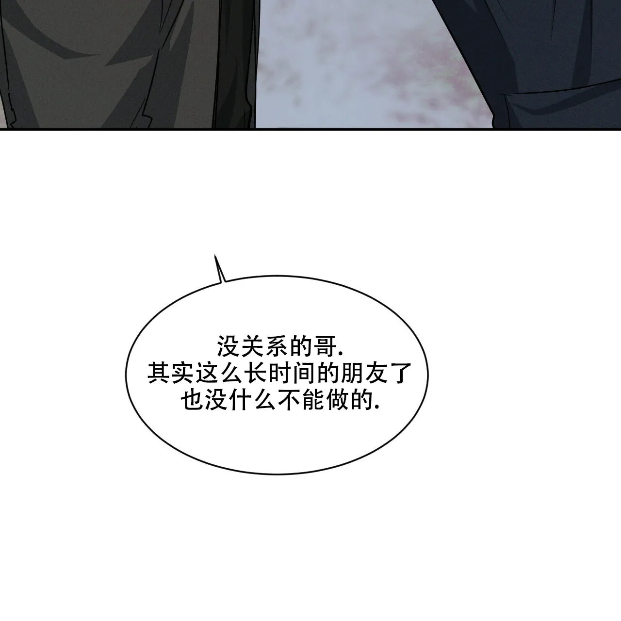 《相克》第38话 第15页