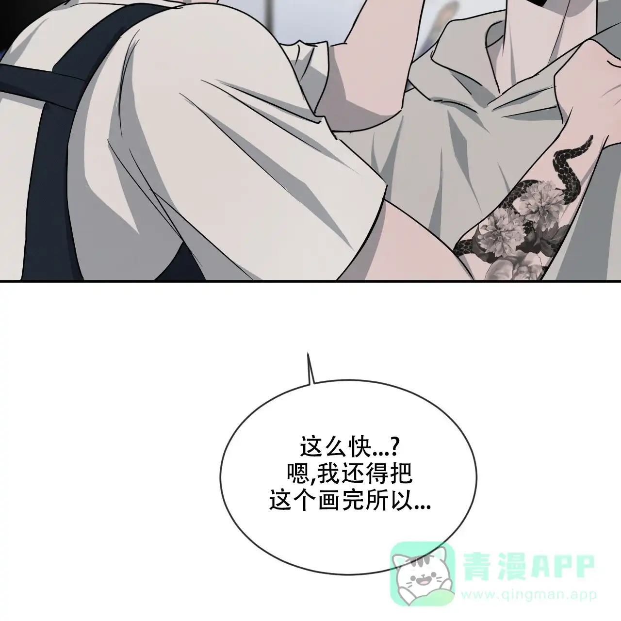 《相克》第38话 第31页