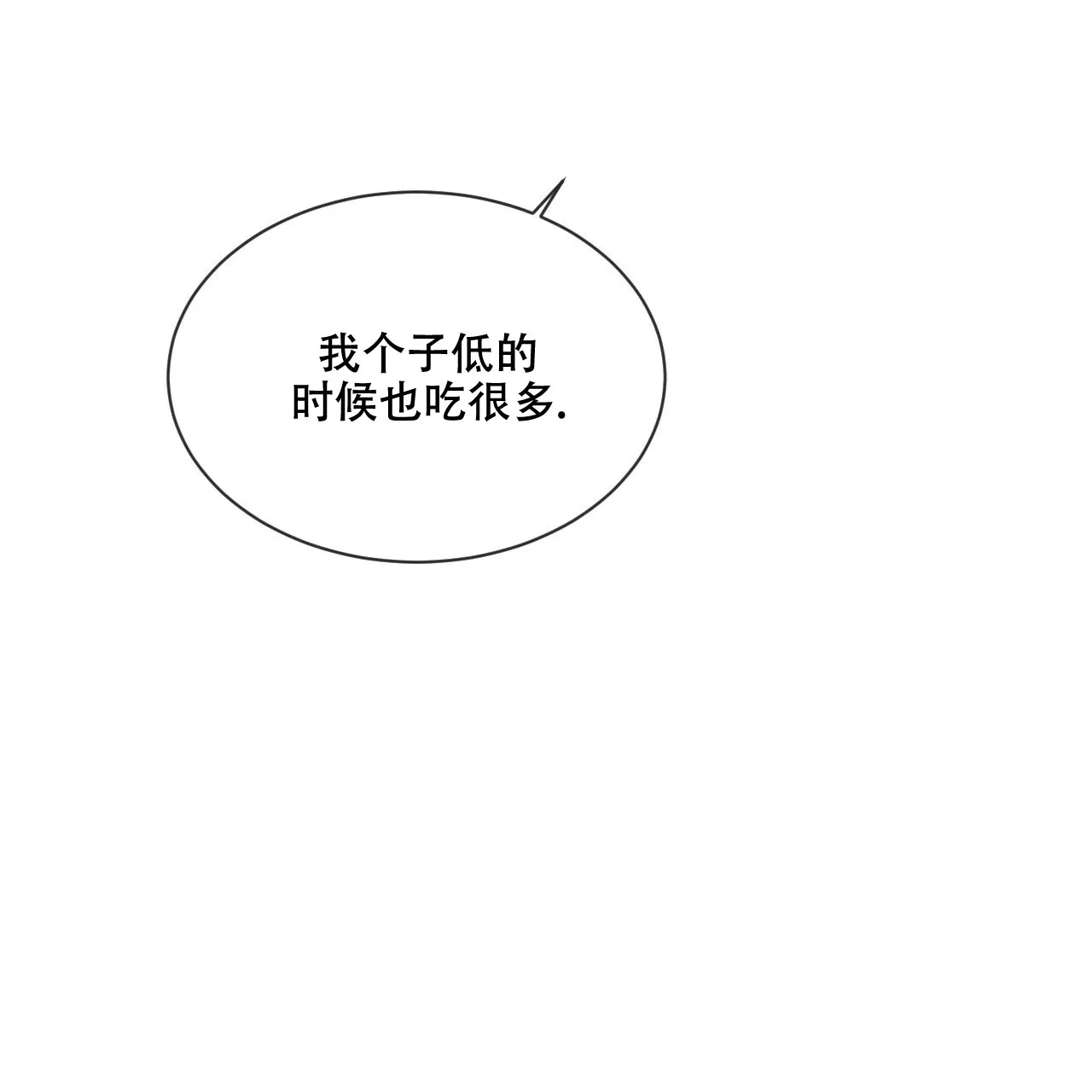 《相克》第39话 第67页