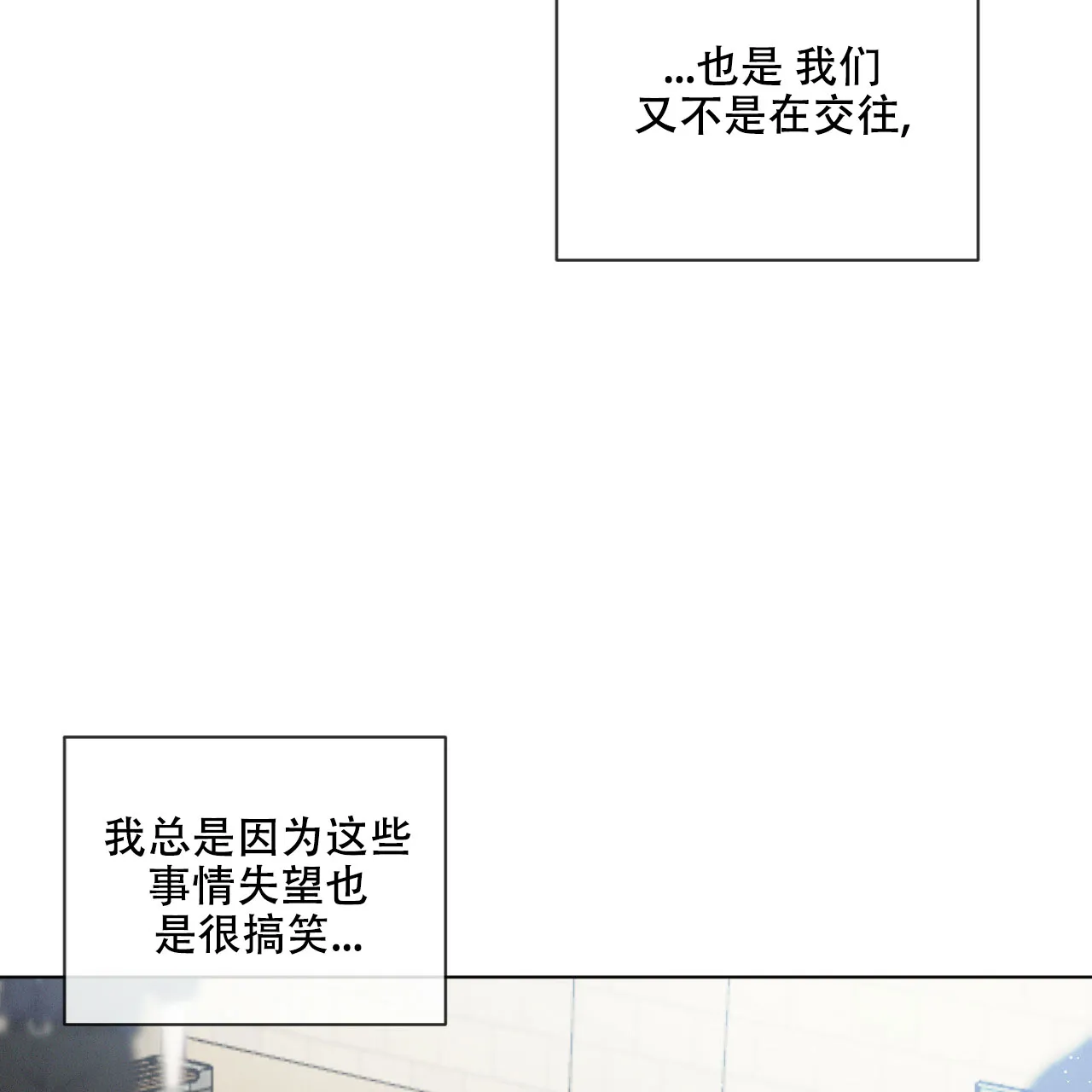 《相克》第39话 第18页