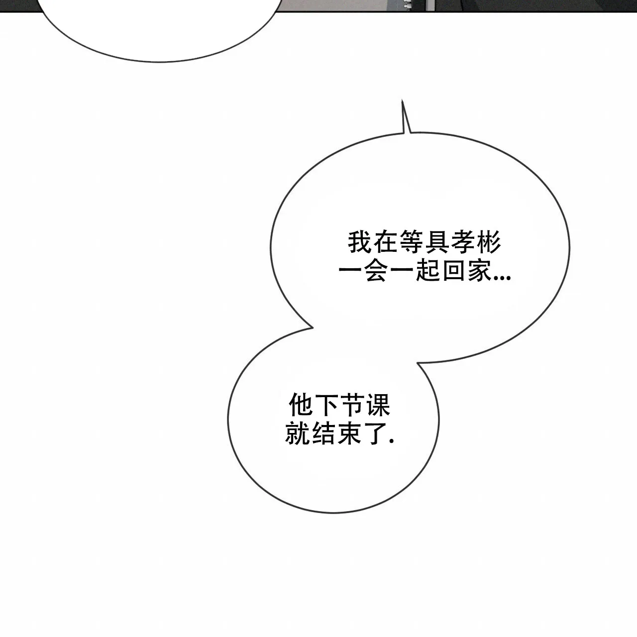 《相克》第39话 第40页