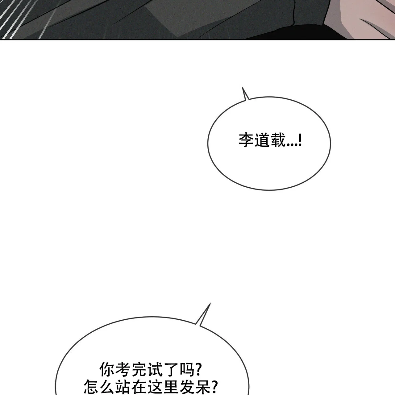 《相克》第39话 第29页