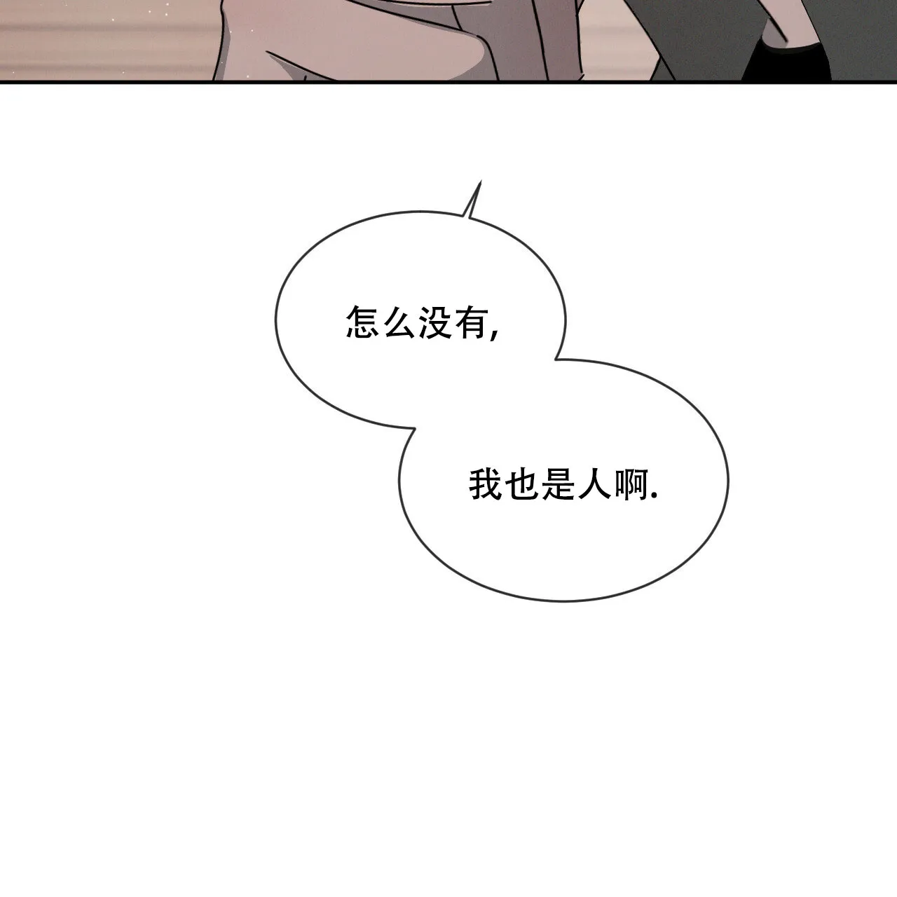 《相克》第39话 第72页