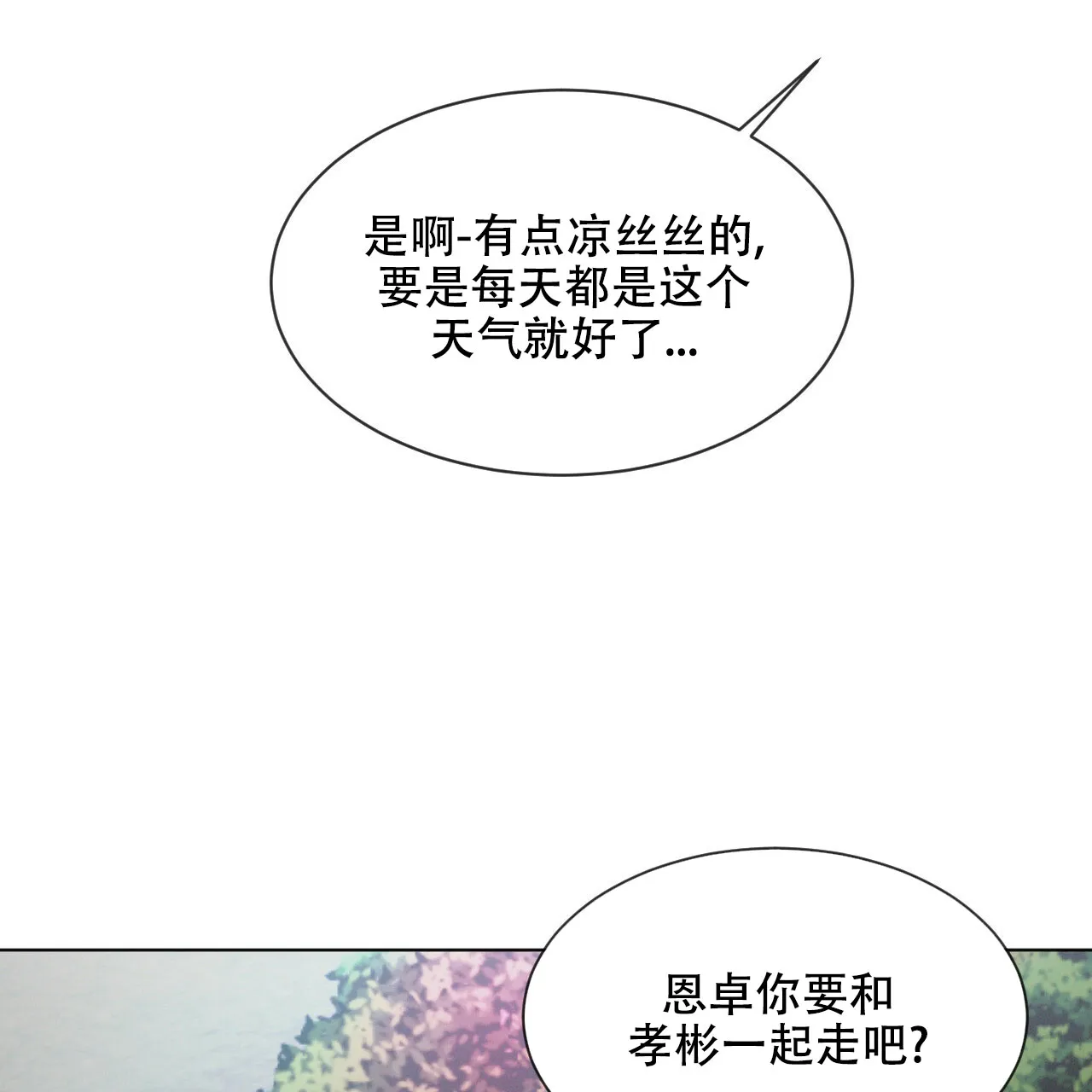 《相克》第39话 第7页