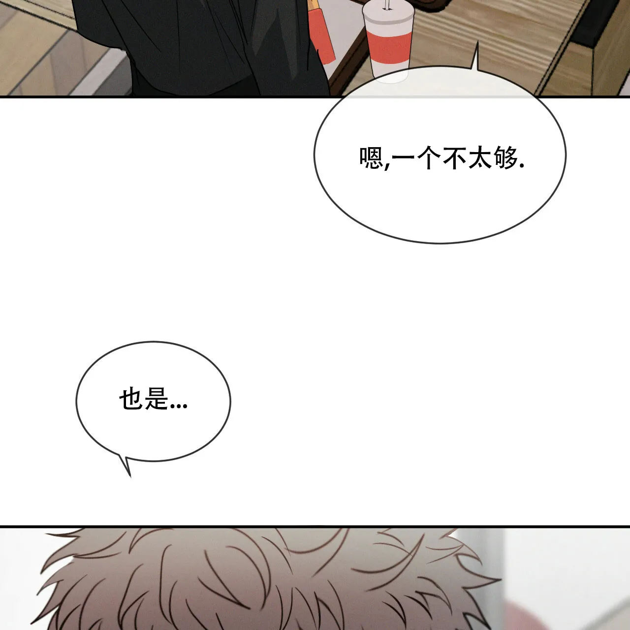 《相克》第39话 第63页
