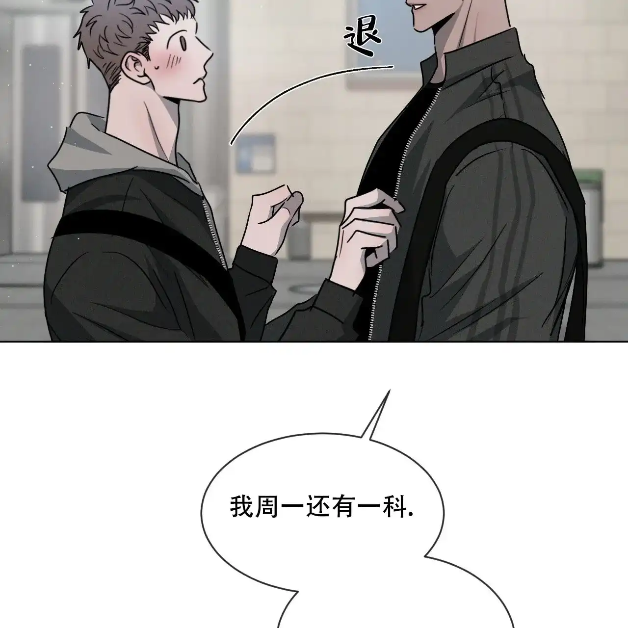 《相克》第39话 第37页