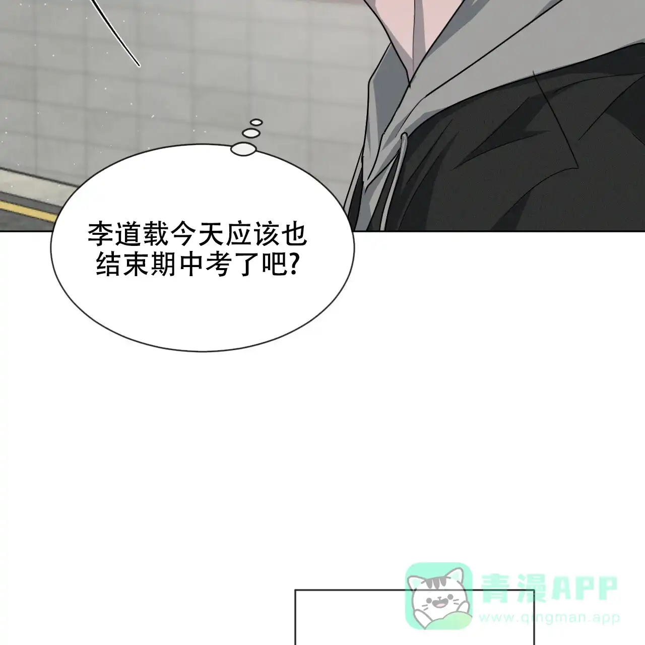 《相克》第39话 第11页