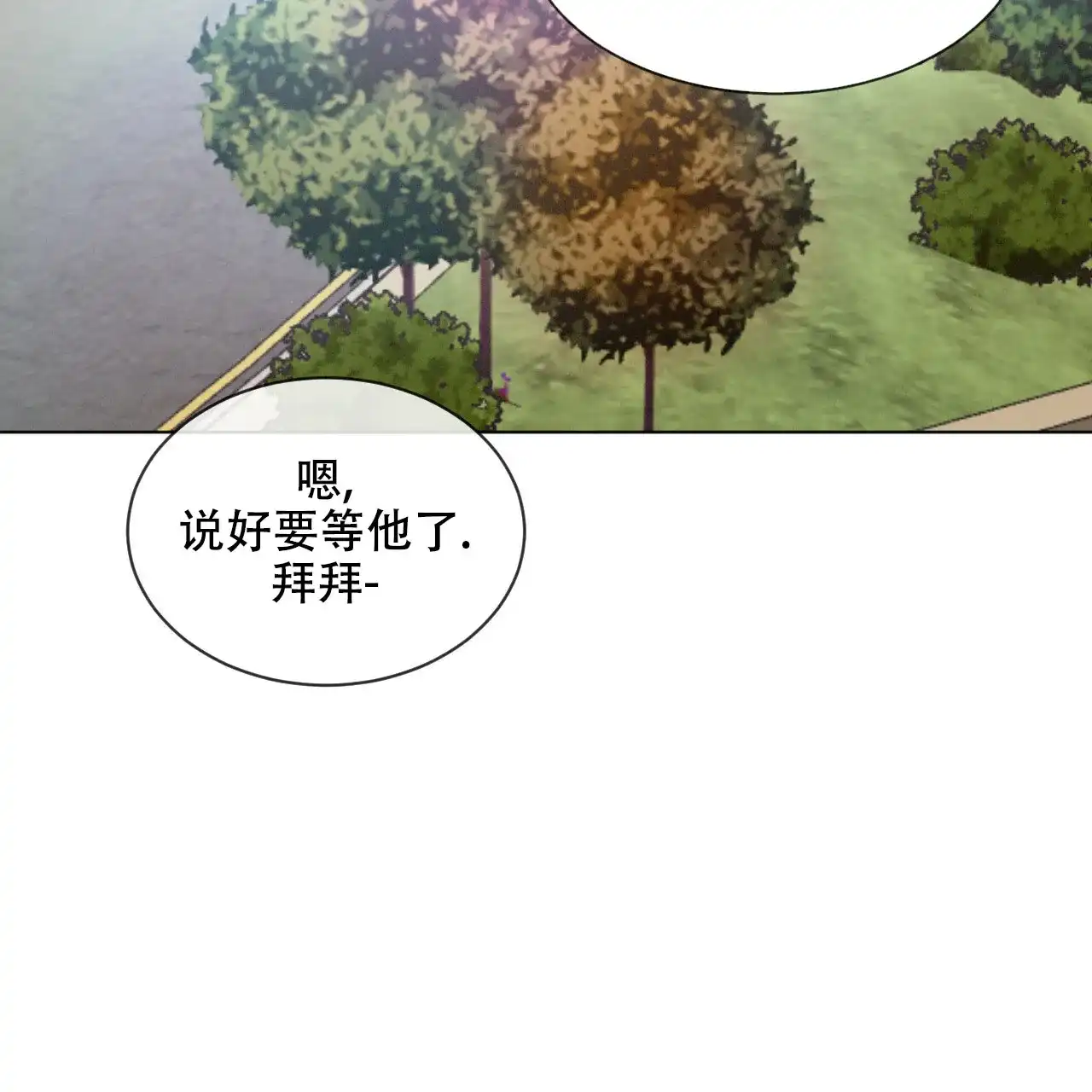 《相克》第39话 第8页