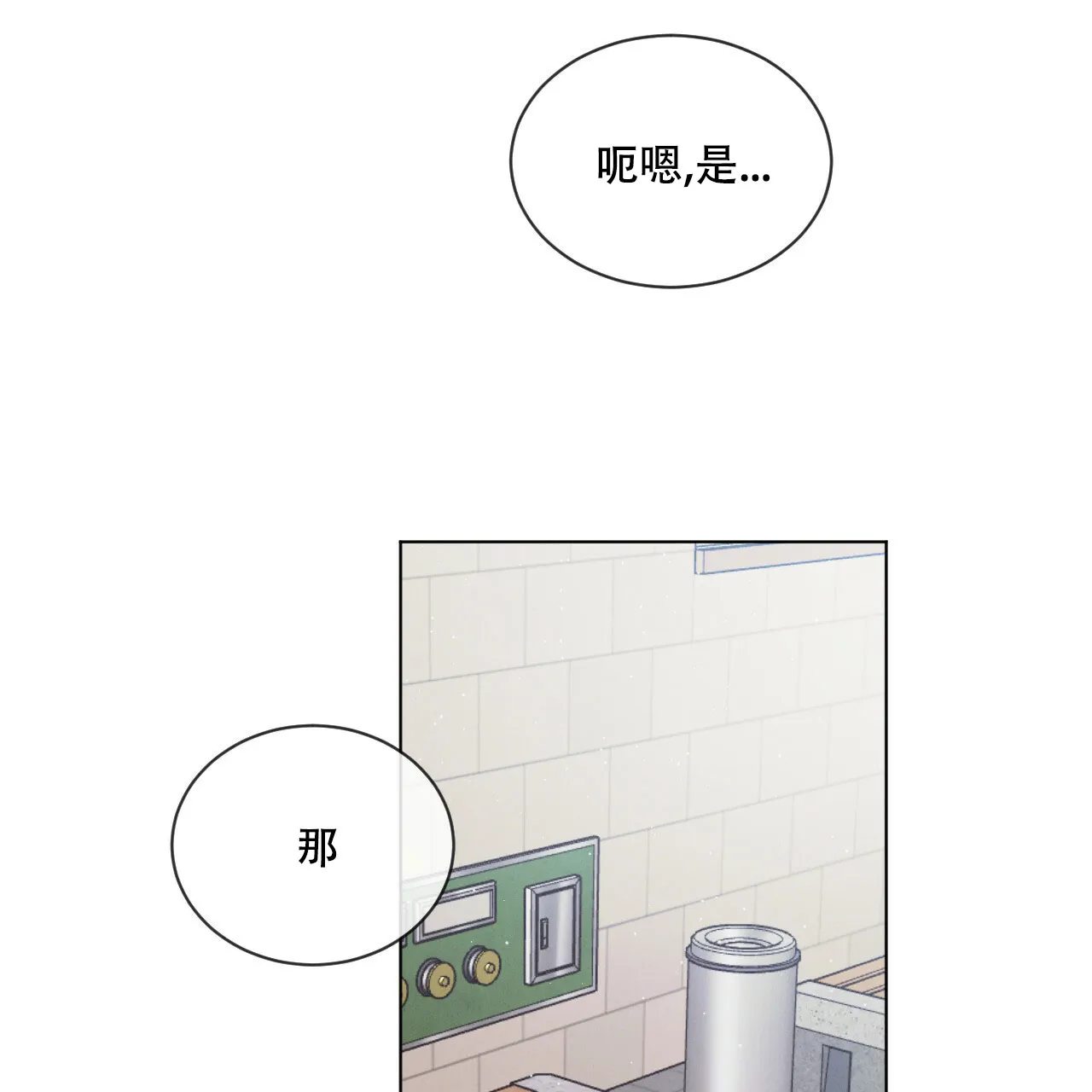 《相克》第39话 第43页