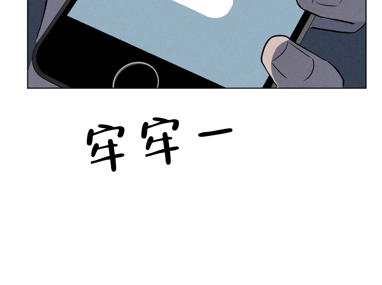 《相克》第4话 第52页
