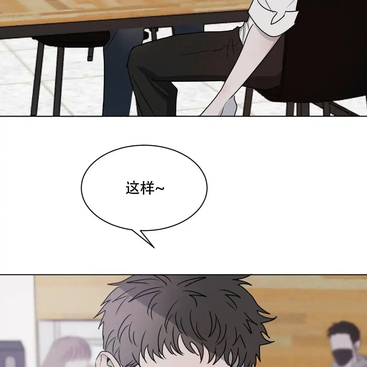 《相克》第4话 第4页