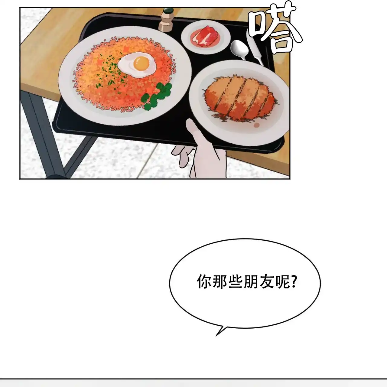 《相克》第4话 第2页
