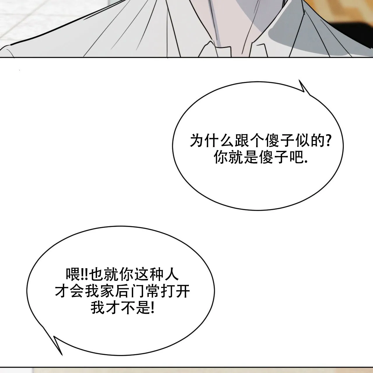 《相克》第4话 第10页