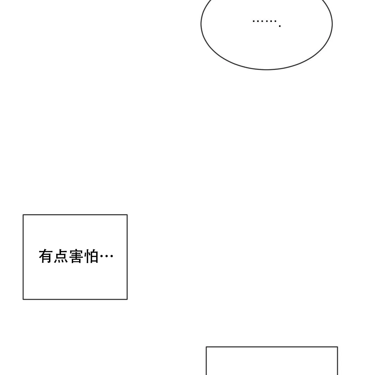 《相克》第4话 第48页