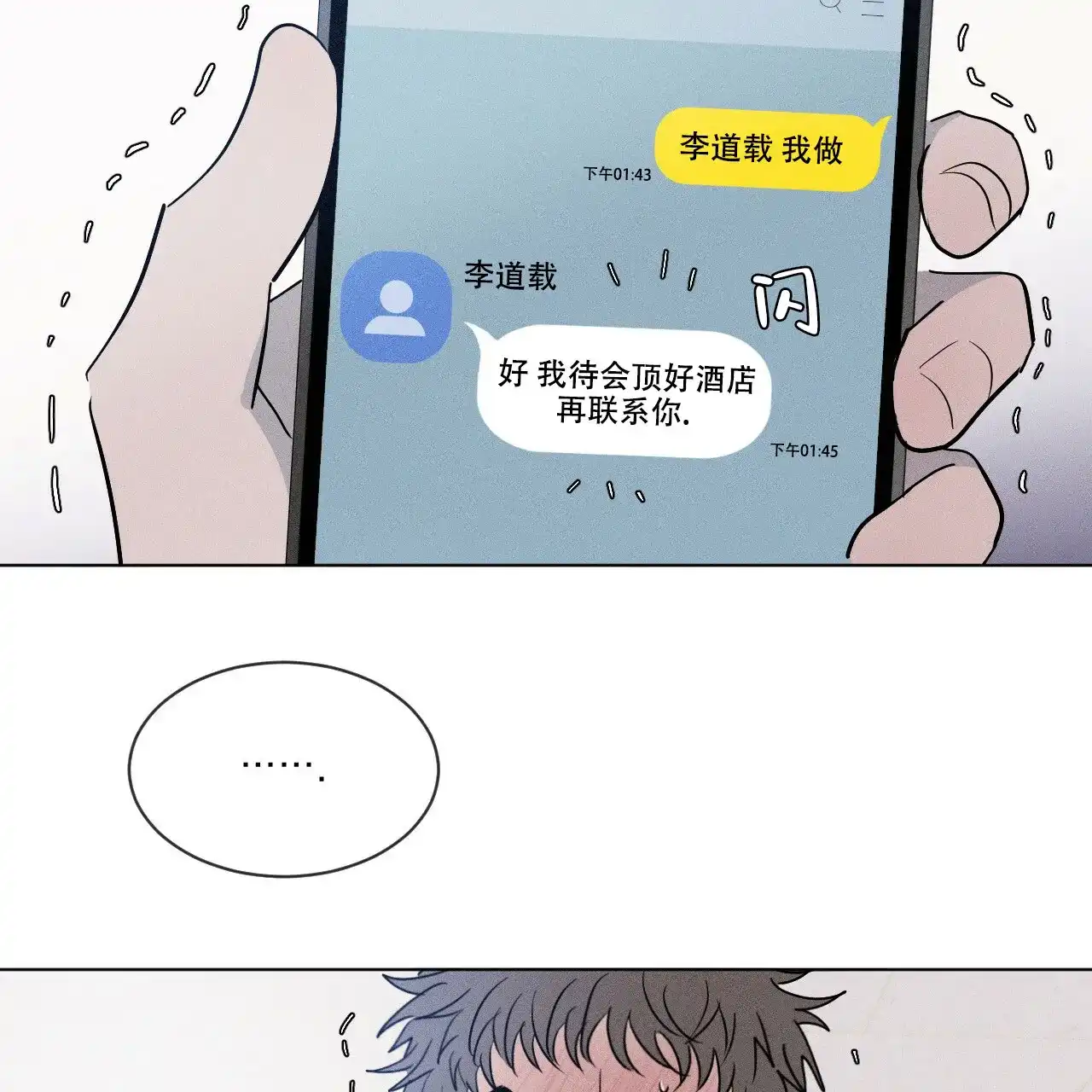 《相克》第4话 第34页