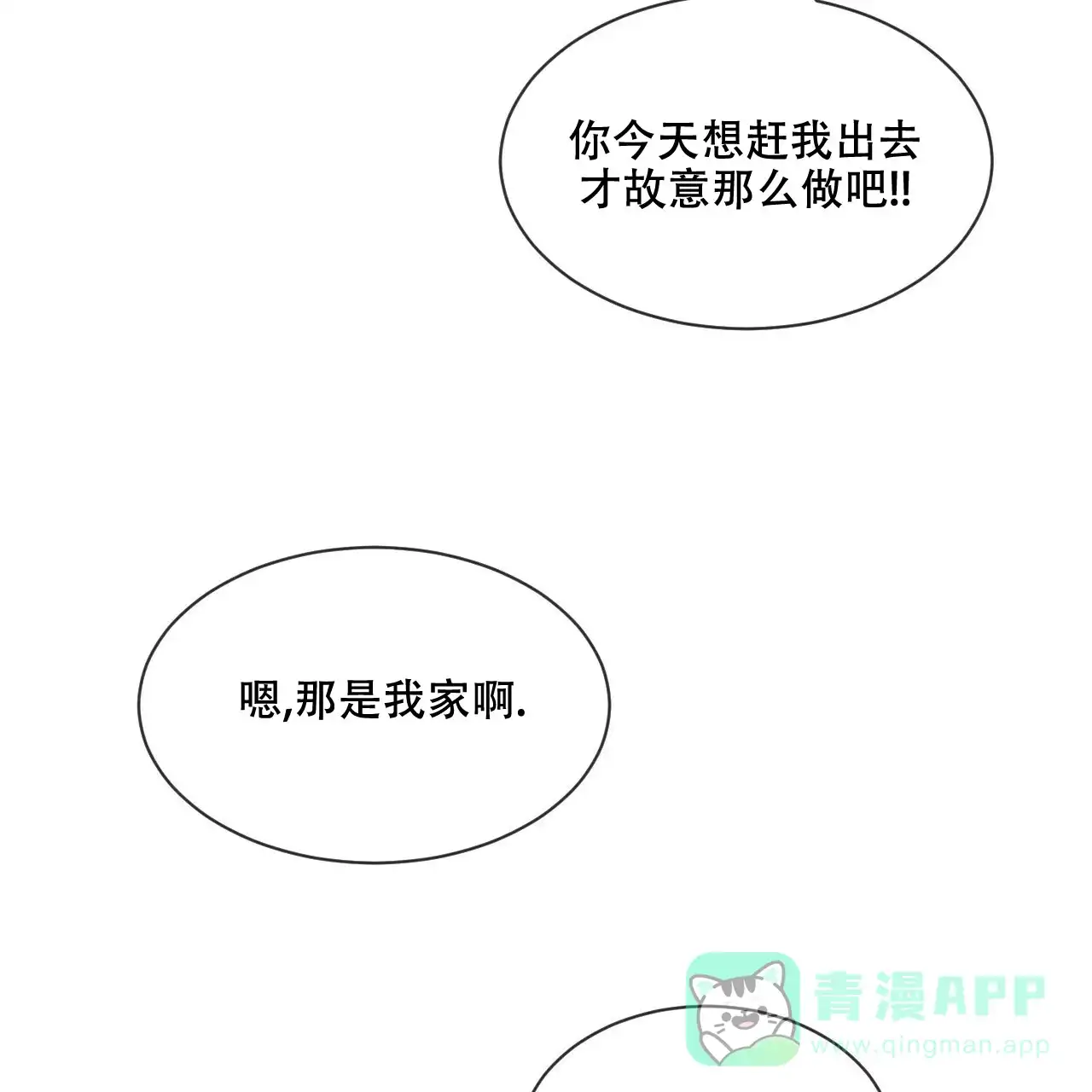 《相克》第4话 第41页