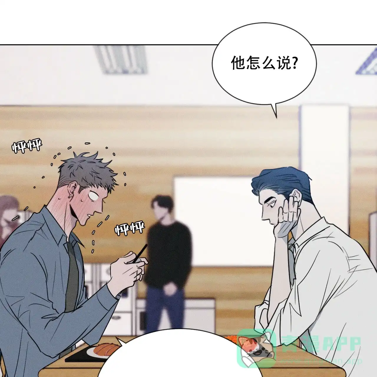 《相克》第4话 第36页