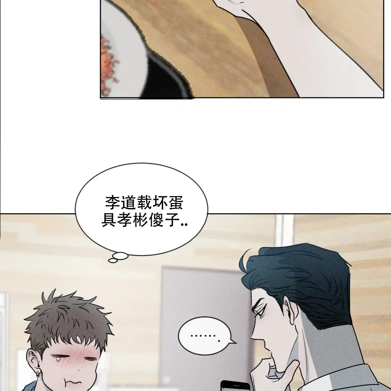 《相克》第4话 第17页