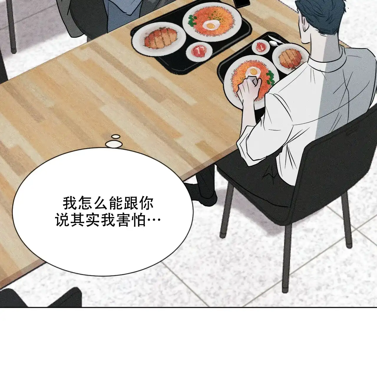 《相克》第4话 第15页