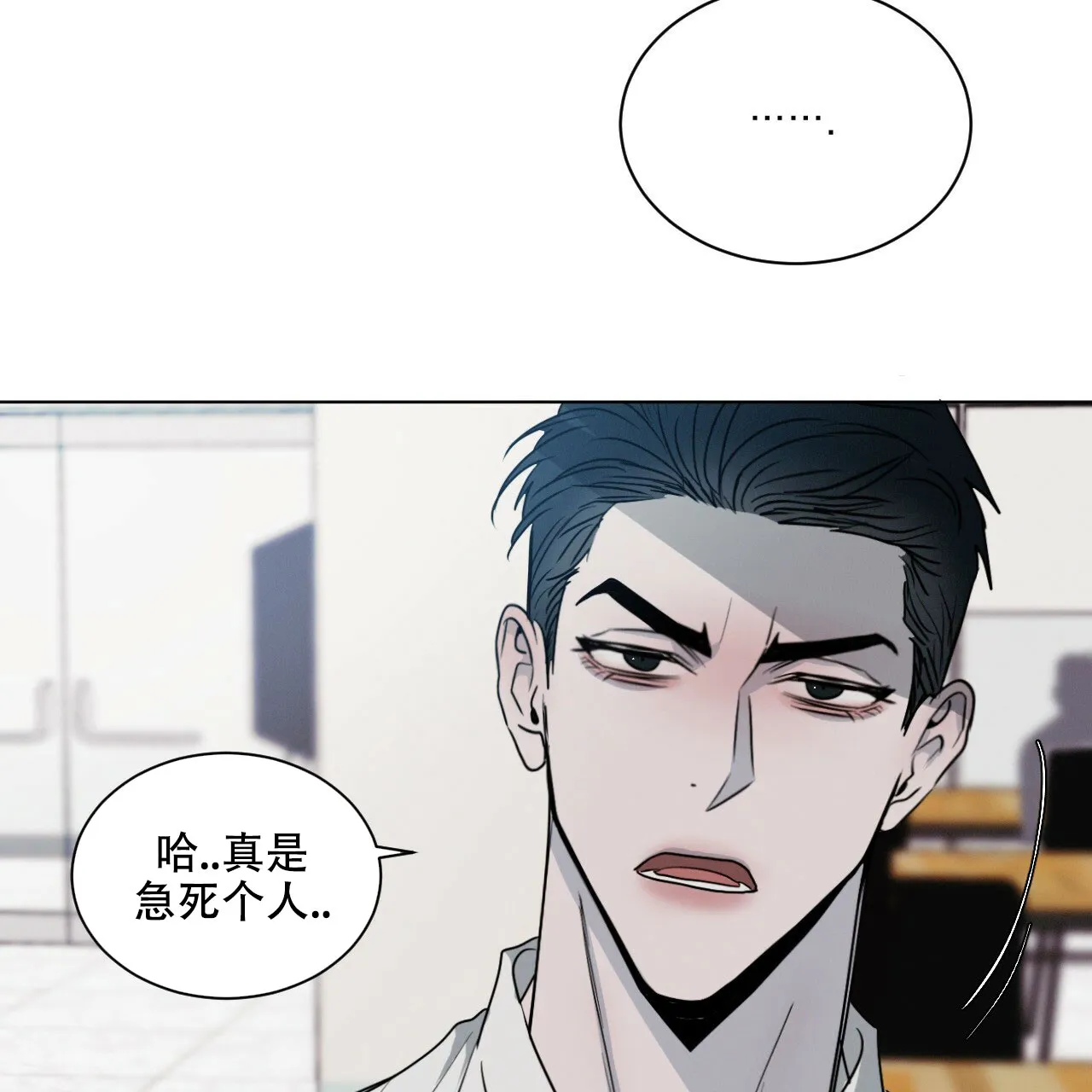 《相克》第4话 第9页