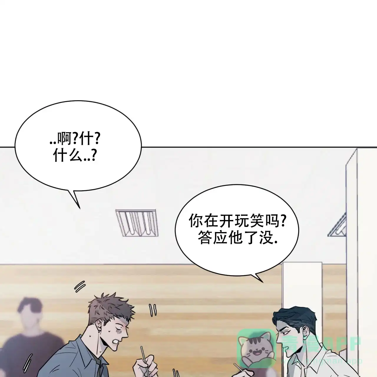 《相克》第4话 第6页