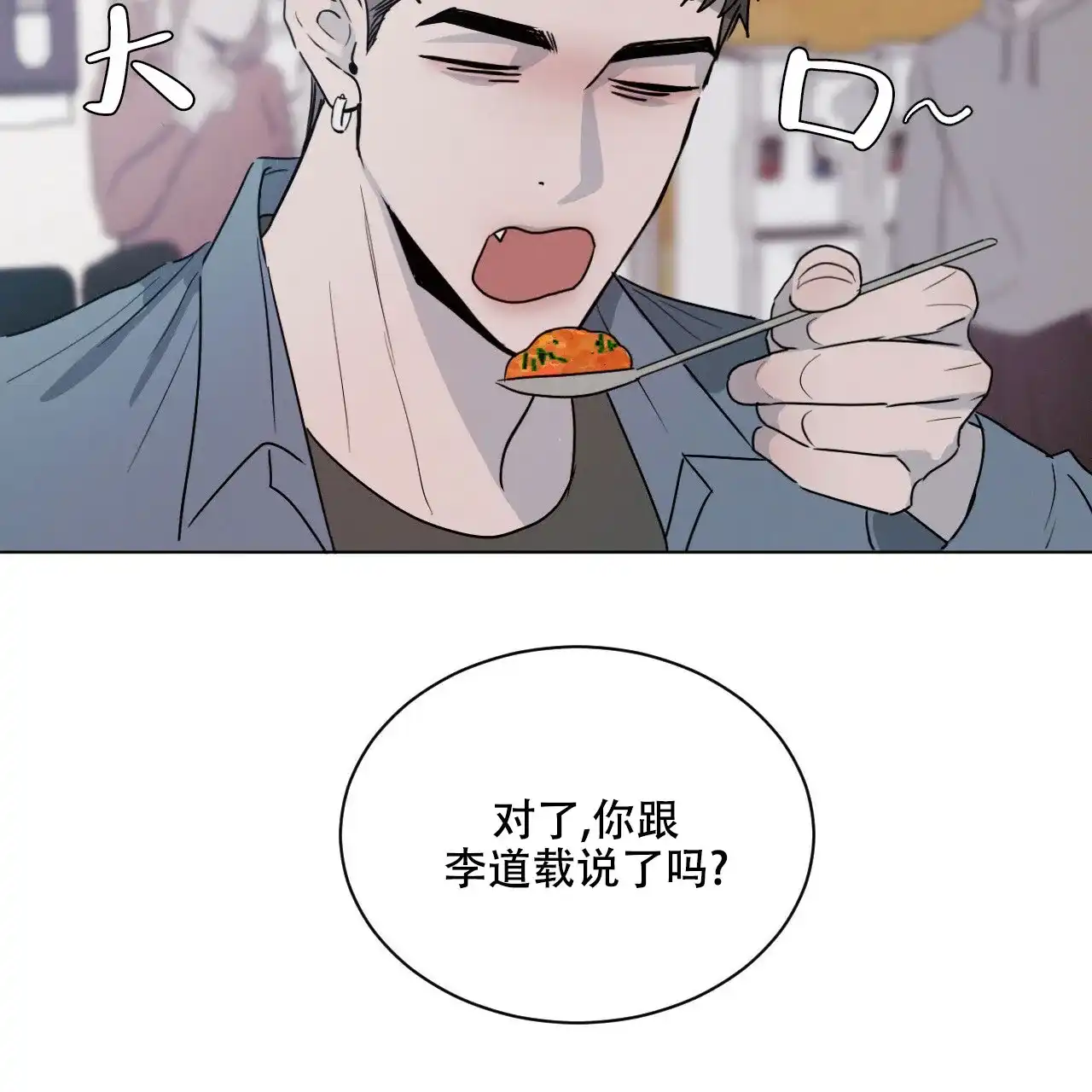 《相克》第4话 第5页