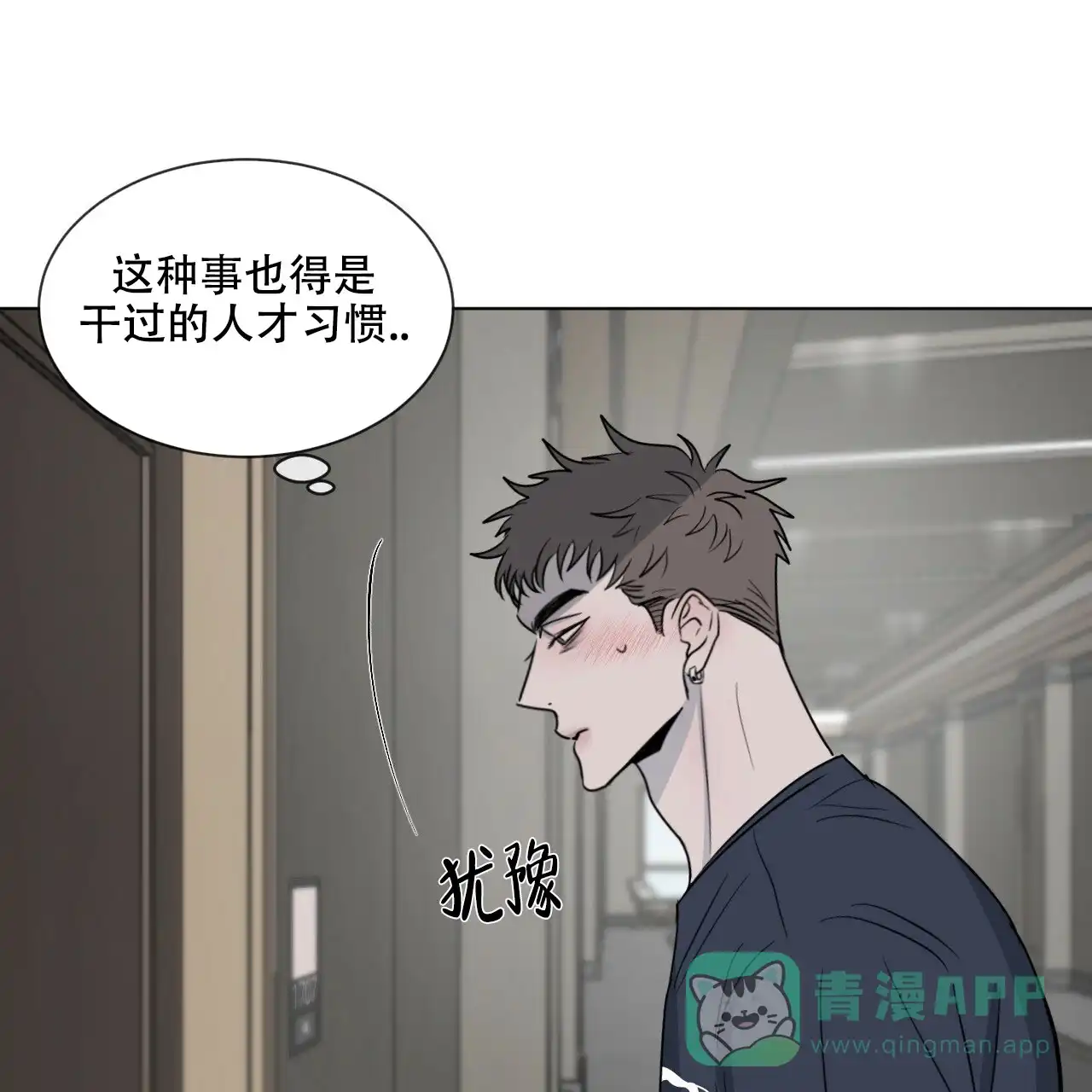《相克》第4话 第56页