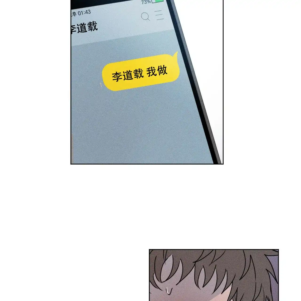 《相克》第4话 第24页