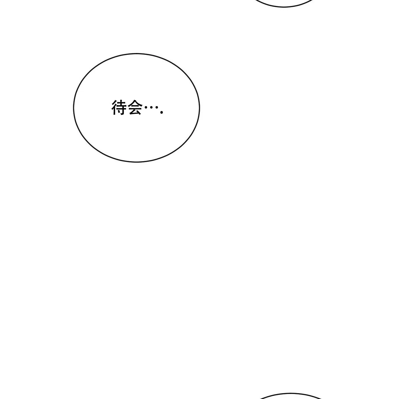 《相克》第4话 第8页