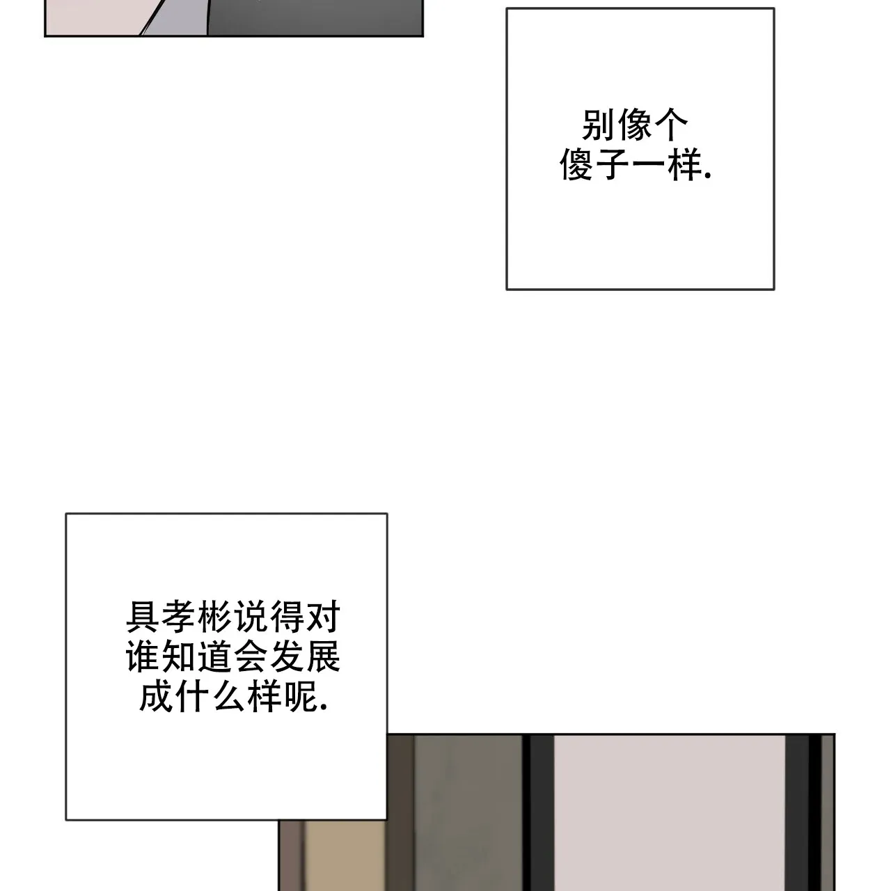 《相克》第4话 第59页