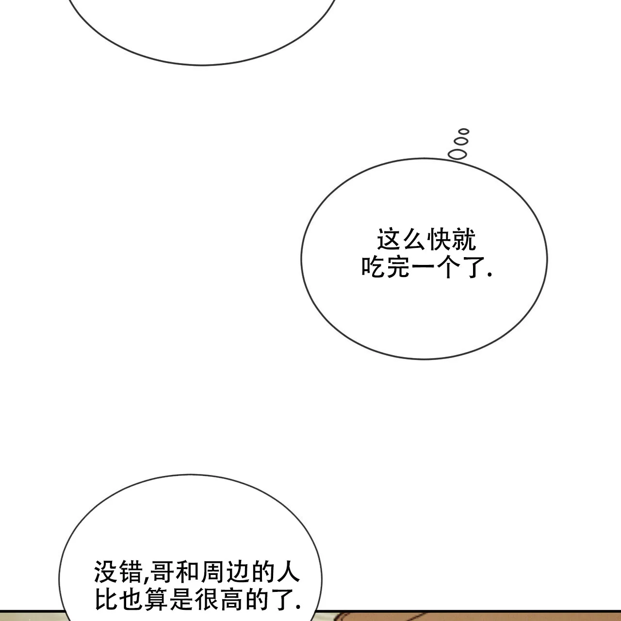 《相克》第40话 第3页