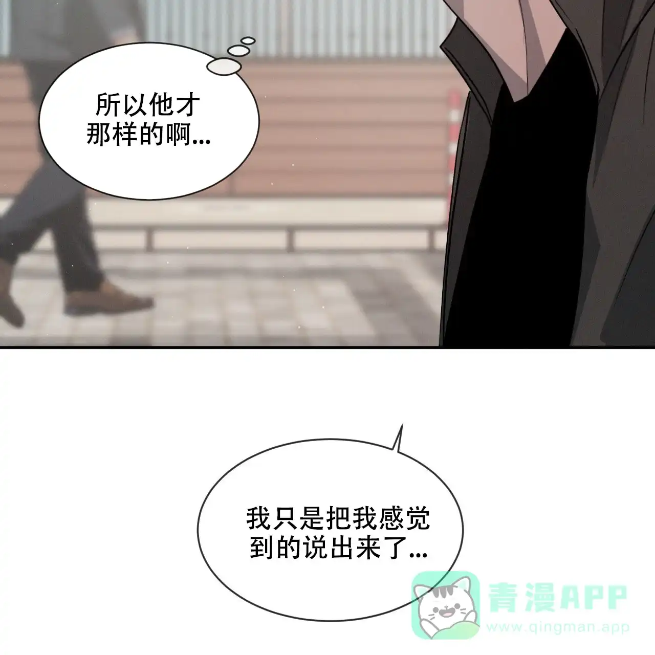 《相克》第40话 第21页