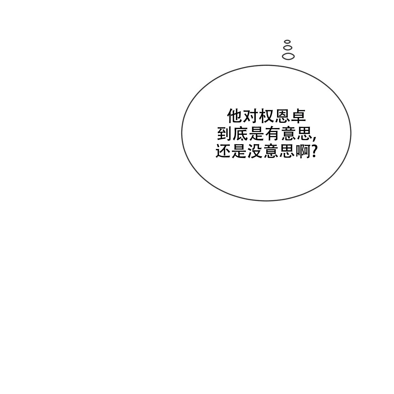 《相克》第40话 第60页