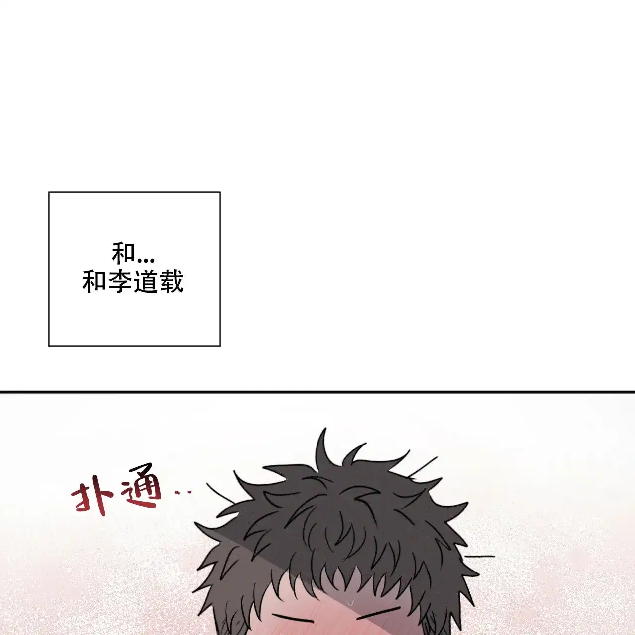 《相克》第40话 第44页
