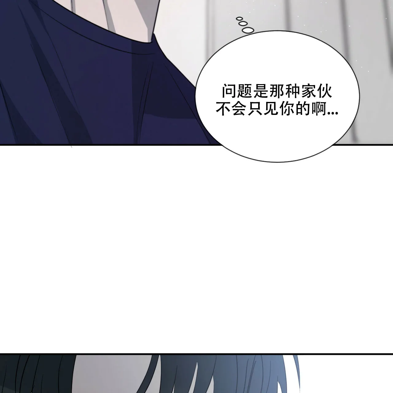 《相克》第40话 第69页