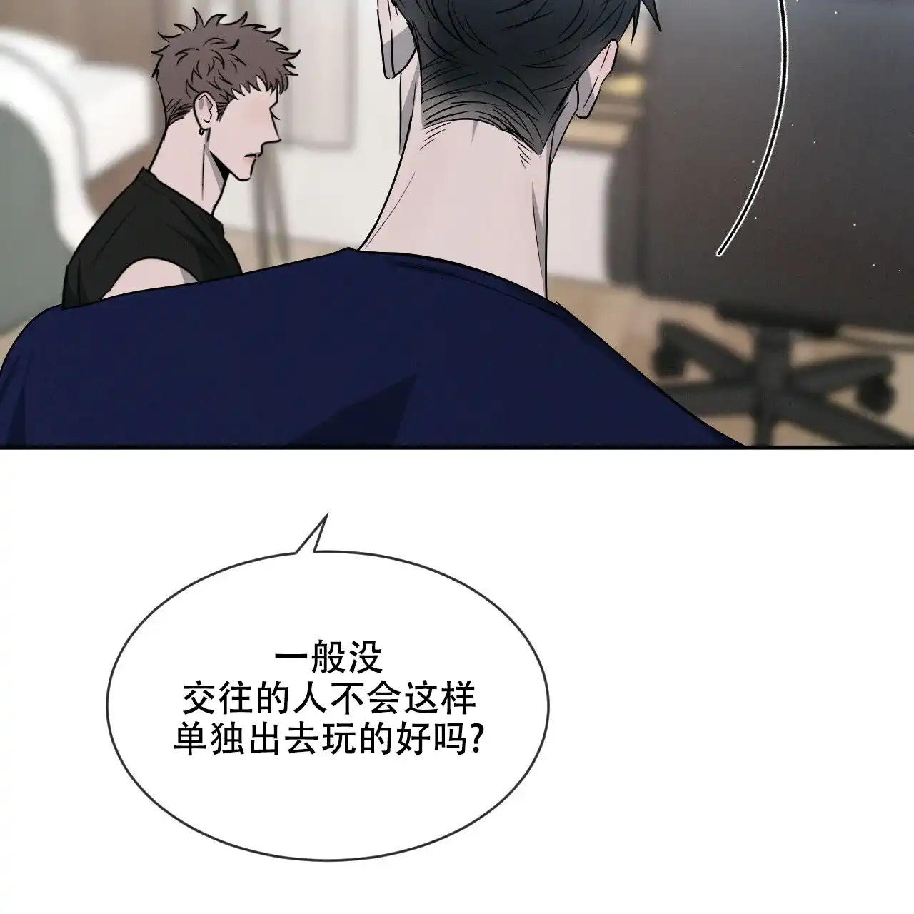 《相克》第40话 第59页
