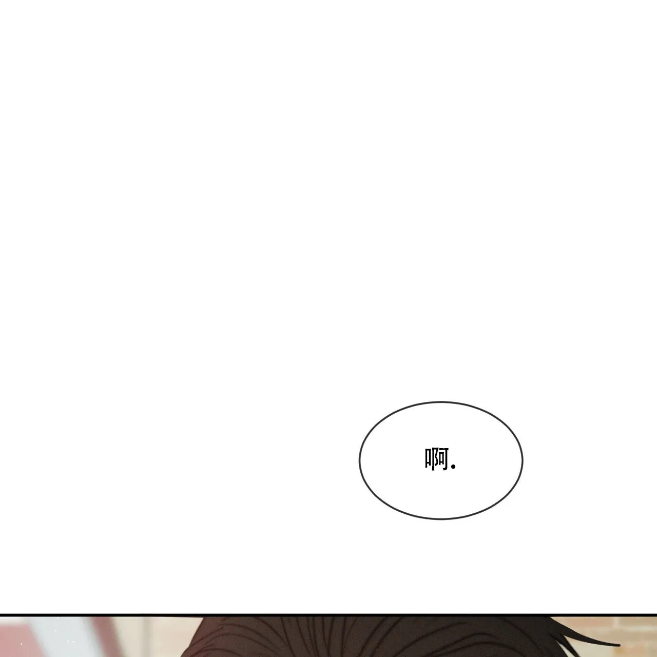 《相克》第40话 第33页