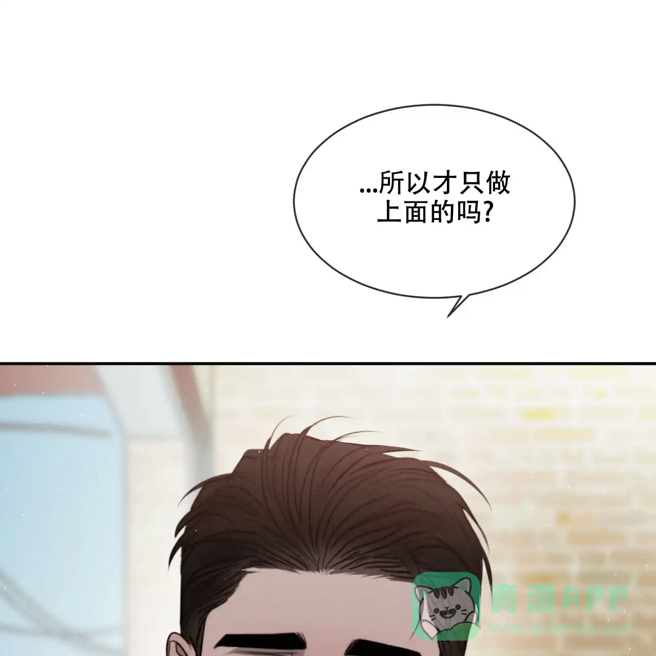 《相克》第40话 第6页