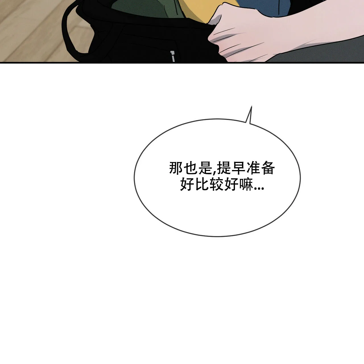 《相克》第40话 第53页