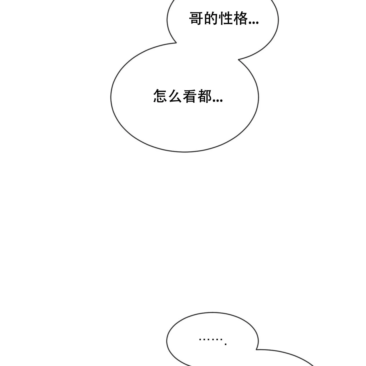 《相克》第40话 第9页