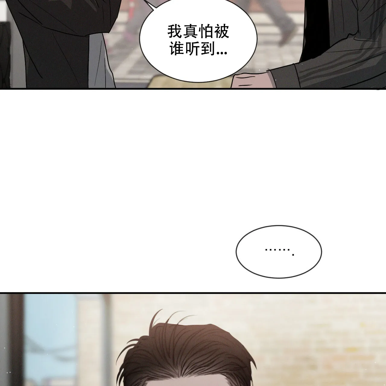《相克》第40话 第23页