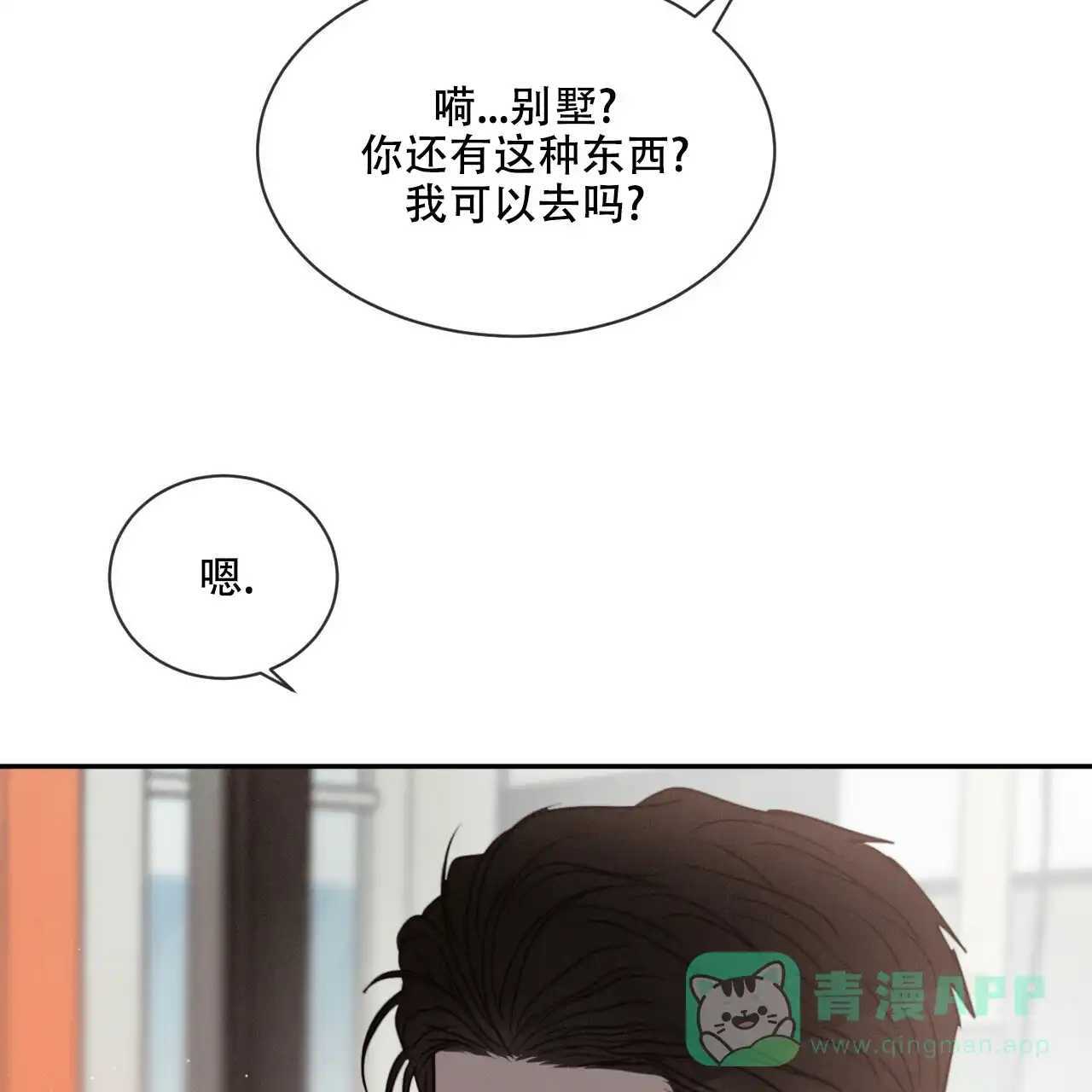 《相克》第40话 第41页