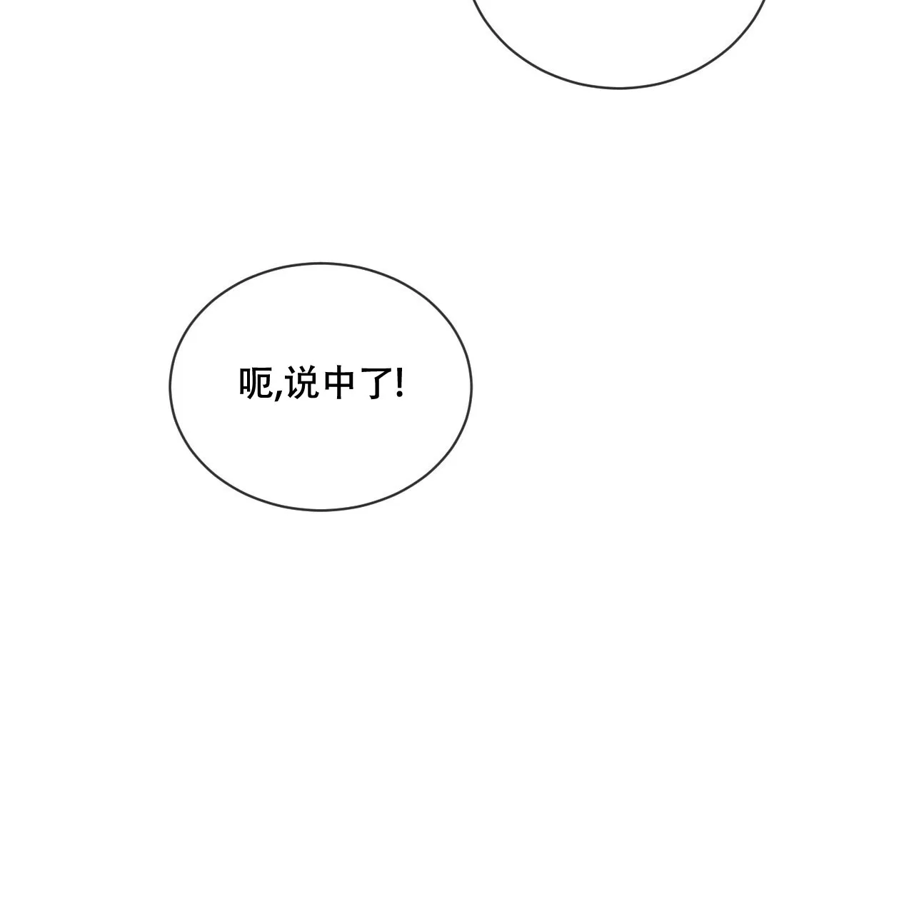 《相克》第40话 第5页