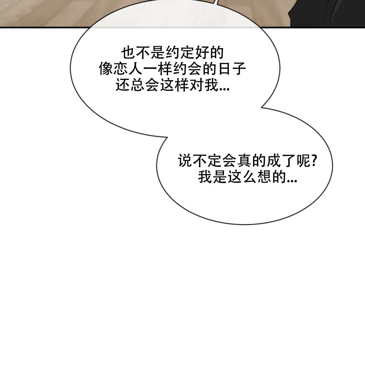 《相克》第40话 第67页