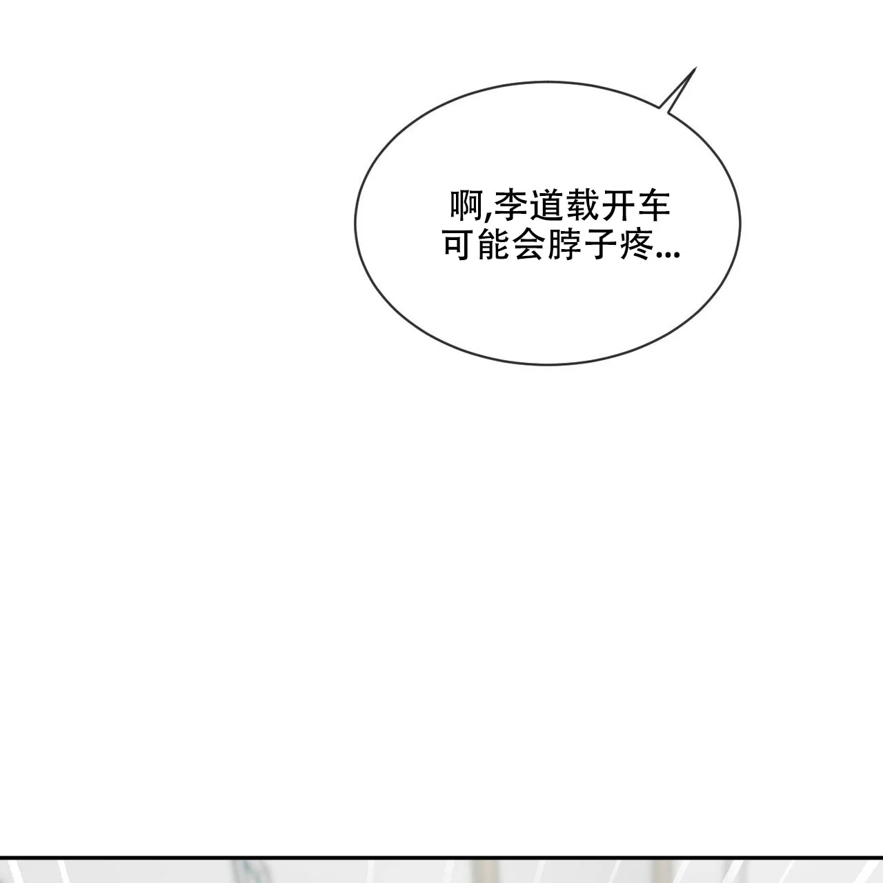 《相克》第40话 第72页