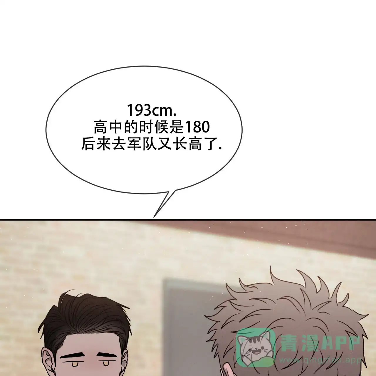 《相克》第40话 第1页
